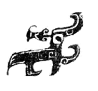 婦好墓 A型中型圓鼎腹部紋飾