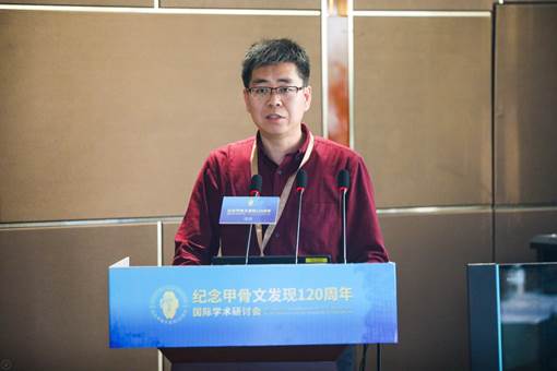 甲骨文發(fā)現(xiàn)120週年國(guó)際學(xué)術(shù)研討會(huì)上宣讀論文