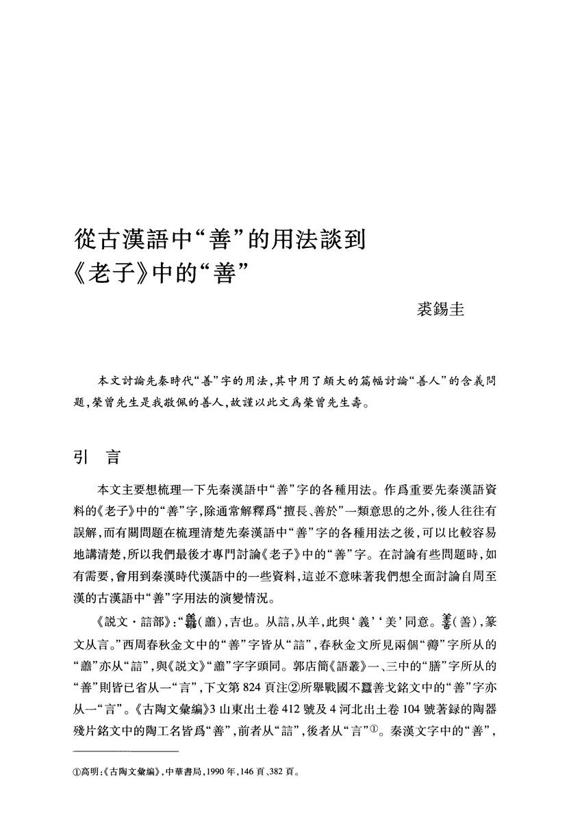 頁面提取自-2022-吳榮曾先生九十華誕頌壽論文集-北京大學歷史學系等.pdf