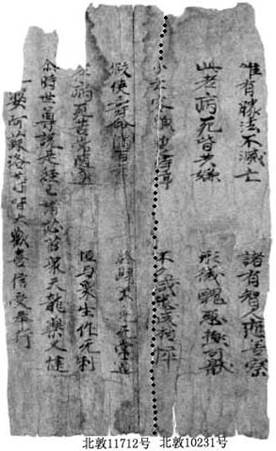 北敦11712號北敦10231