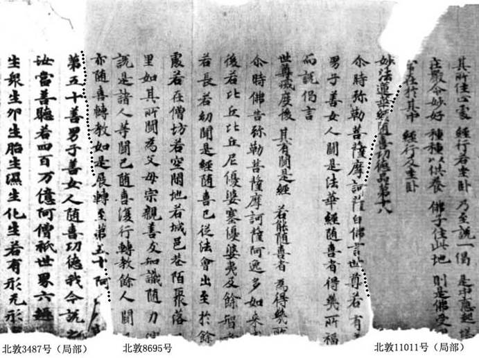 北敦3487首和北敦8695號北敦3487