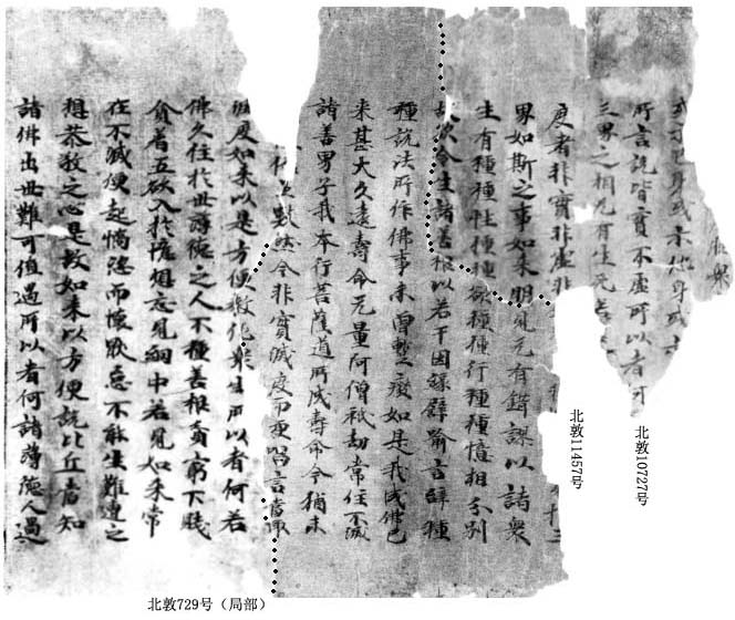 北敦11457北敦10727號北敦729號