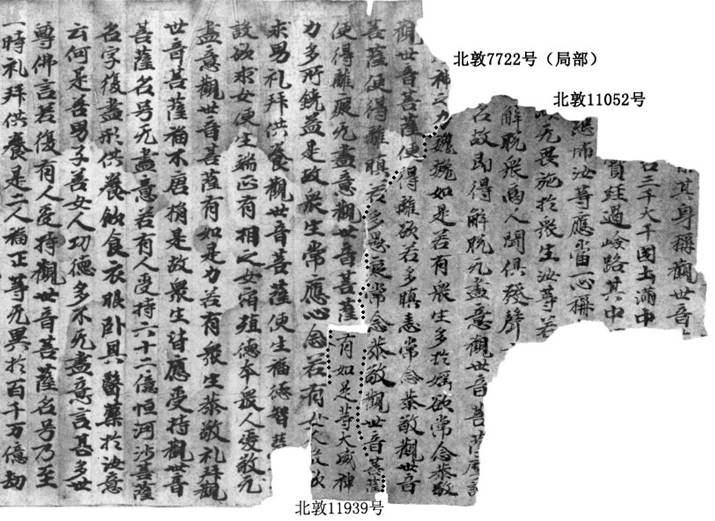 北敦7722北敦11052號(hào)北敦11929號(hào)