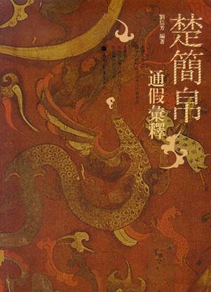 說(shuō)明: C:\Documents and Settings\Administrator\桌面\劉信芳書(shū)影1.jpg